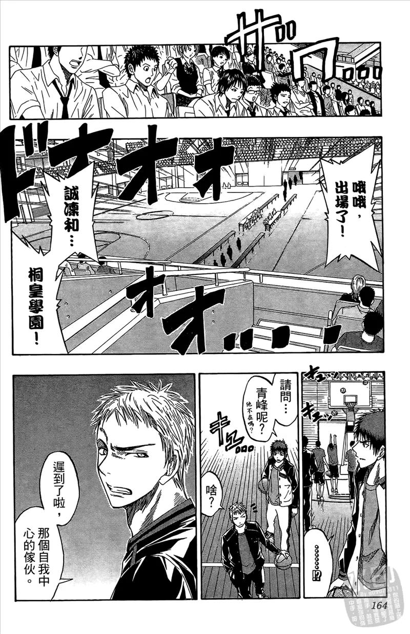 黑子的篮球 - 第5卷 - 第164张图