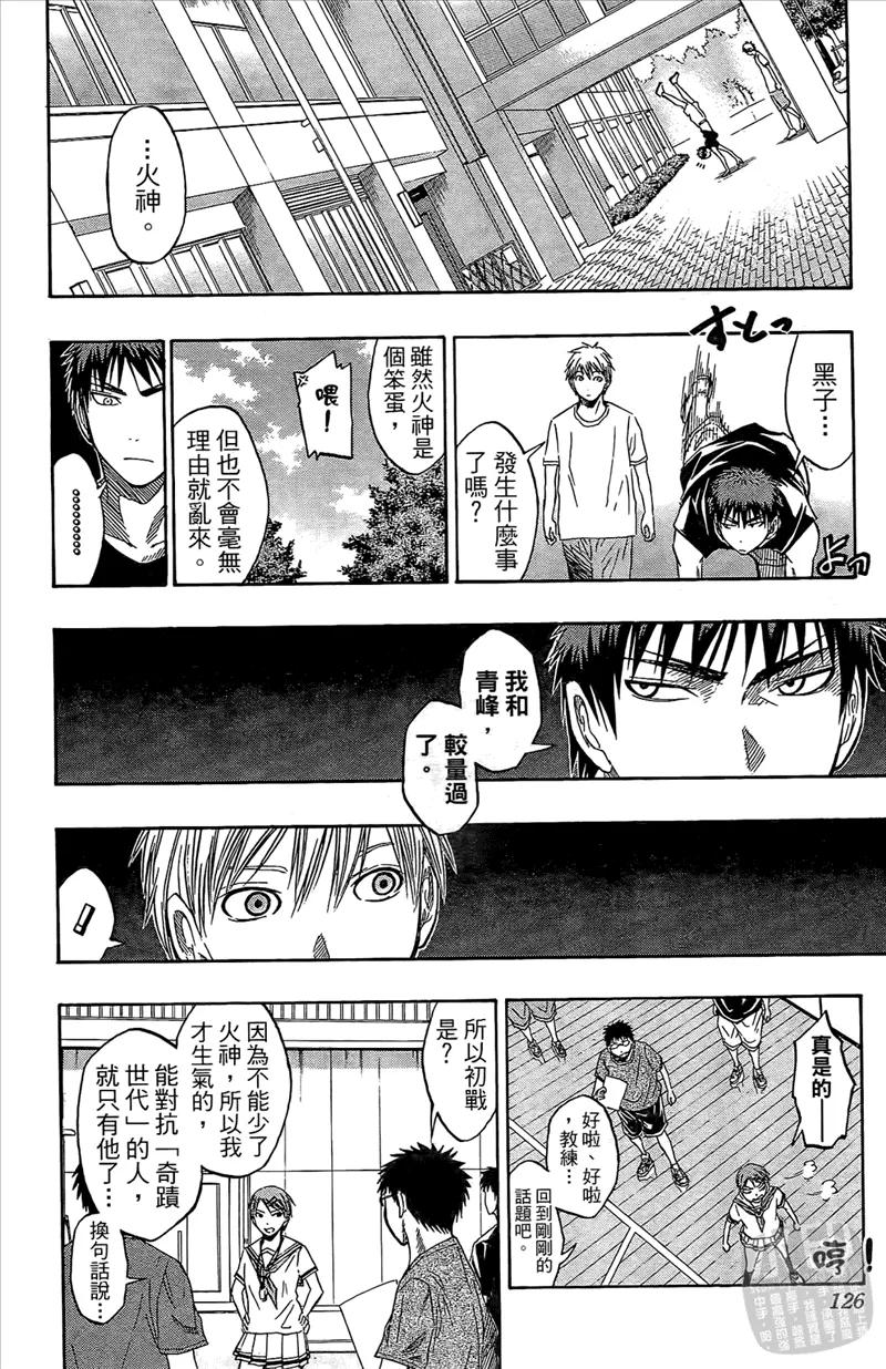 黑子的篮球 - 第5卷 - 第126张图