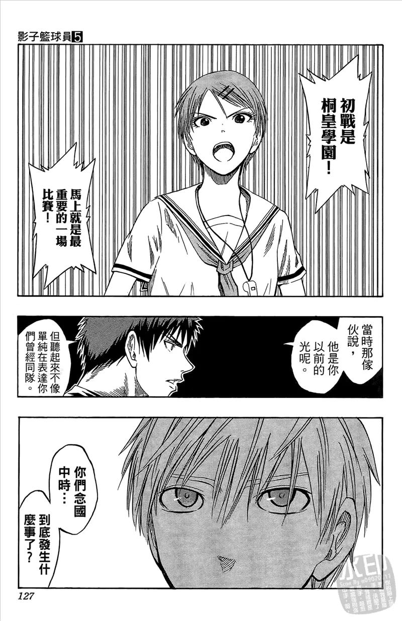 黑子的篮球 - 第5卷 - 第127张图