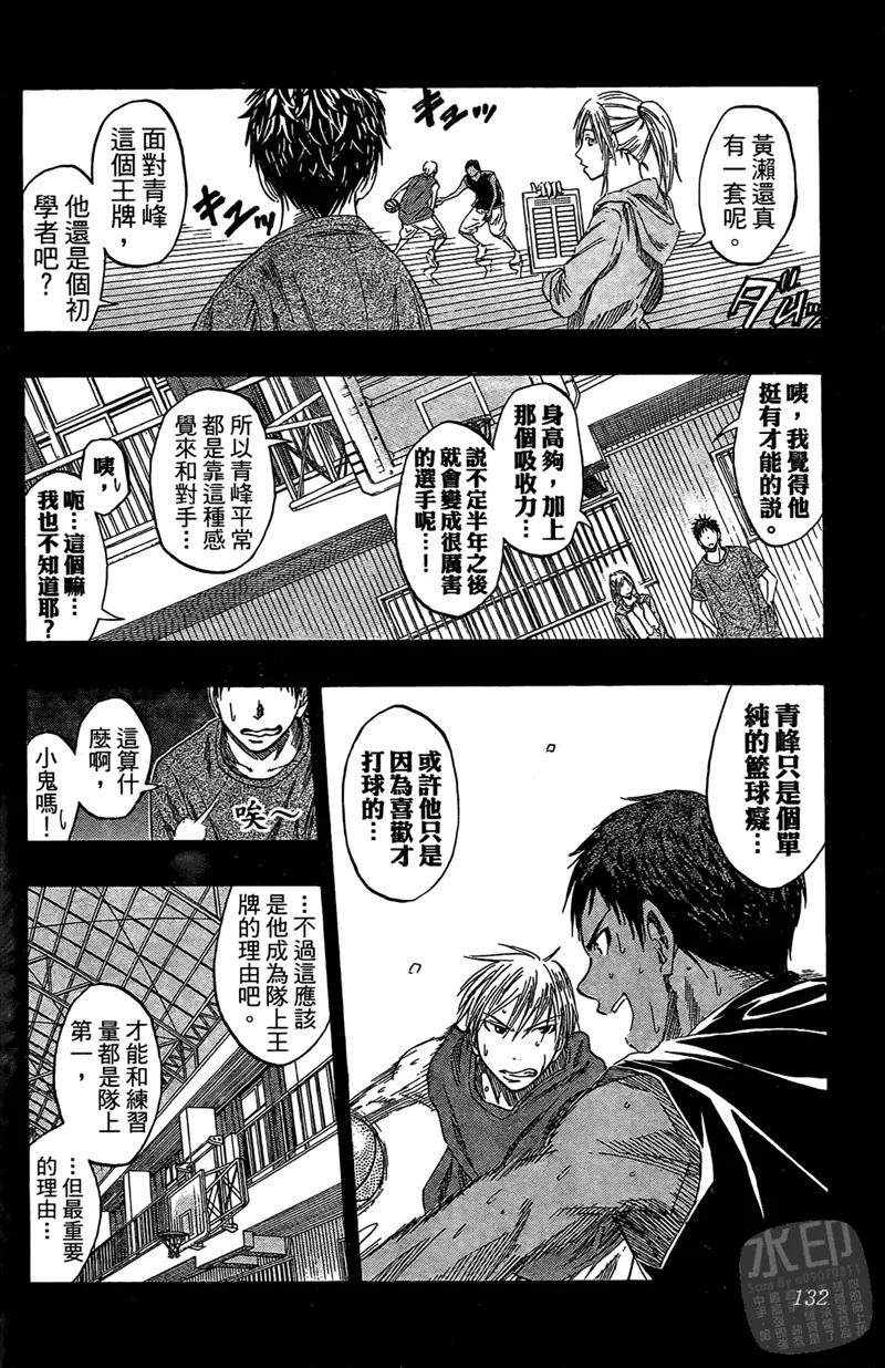 黑子的篮球 - 第5卷 - 第132张图