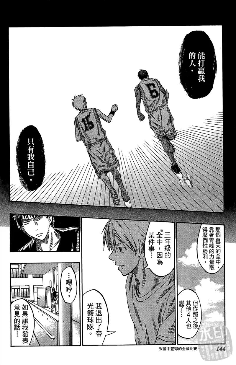 黑子的篮球 - 第5卷 - 第144张图