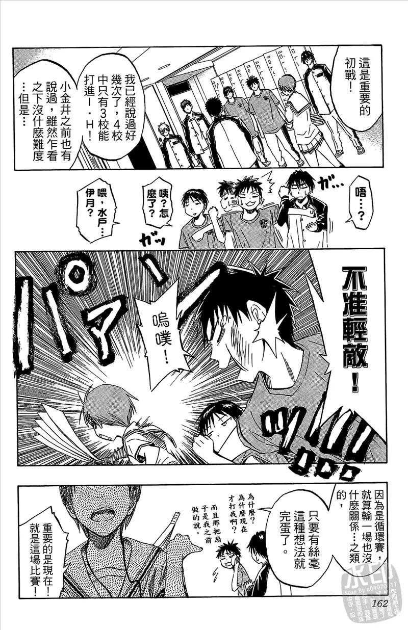 黑子的篮球 - 第5卷 - 第162张图