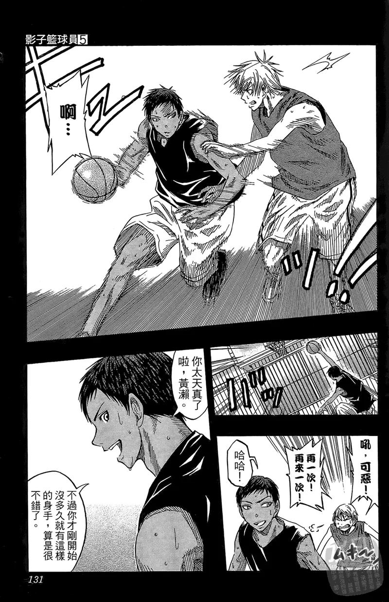 黑子的篮球 - 第5卷 - 第131张图