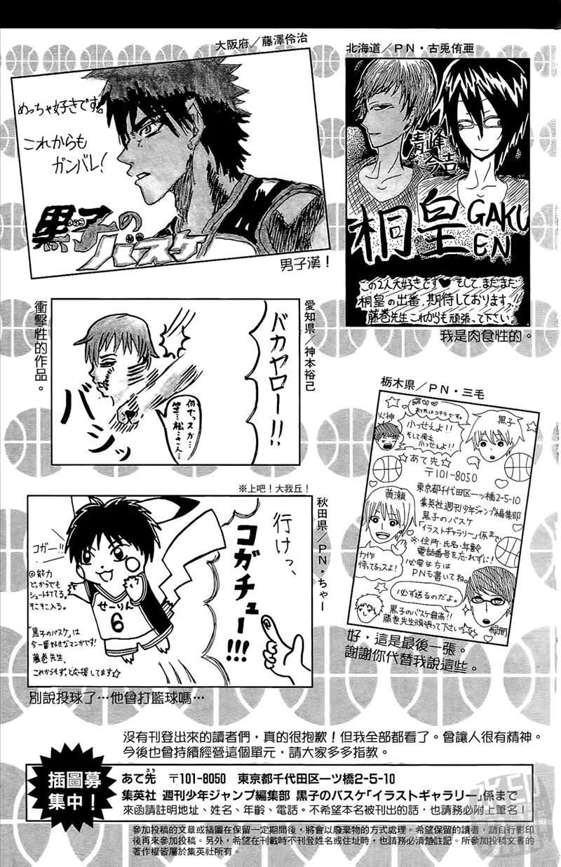 黑子的篮球 - 第5卷 - 第199张图