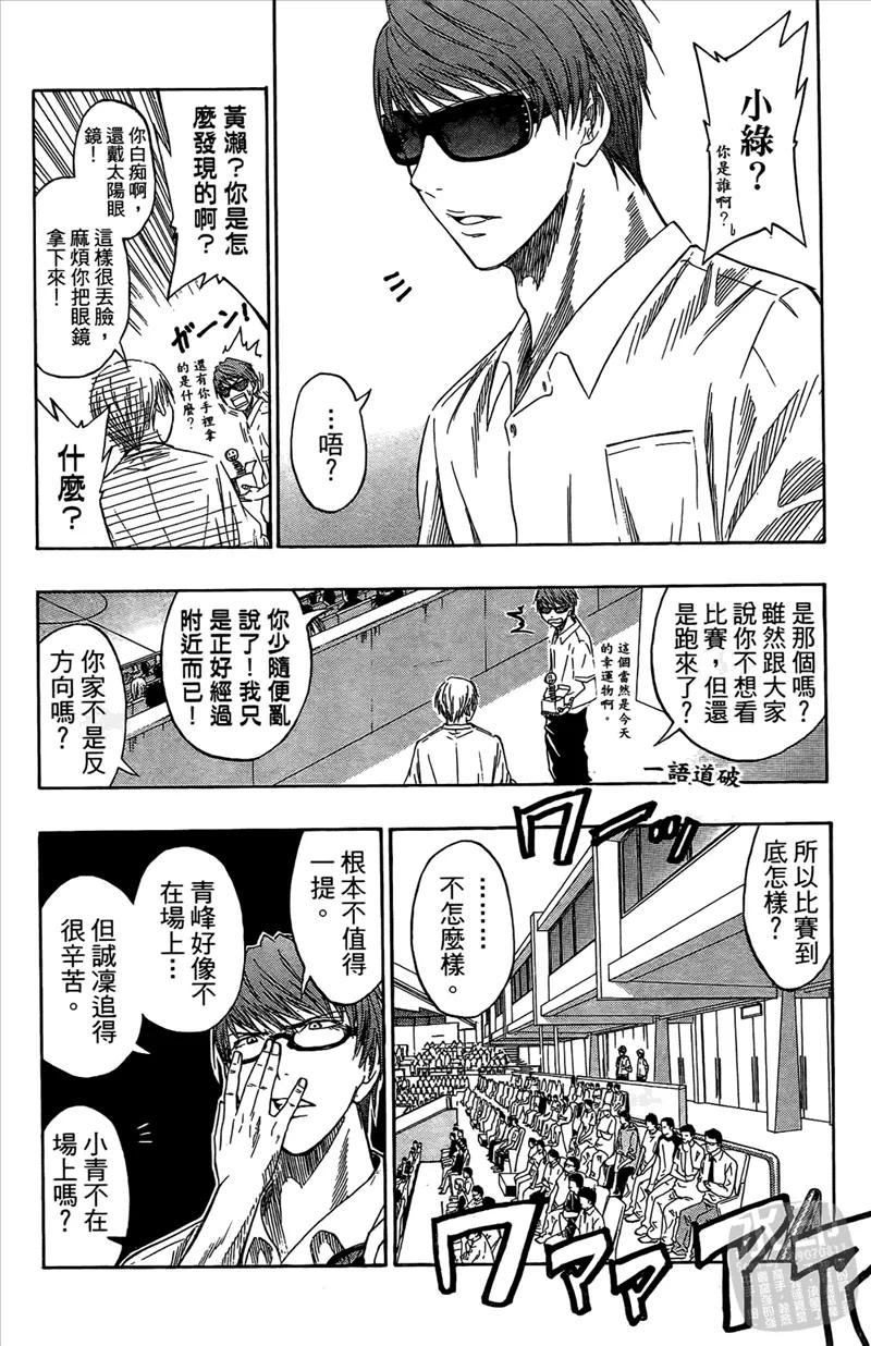 黑子的篮球 - 第5卷 - 第192张图