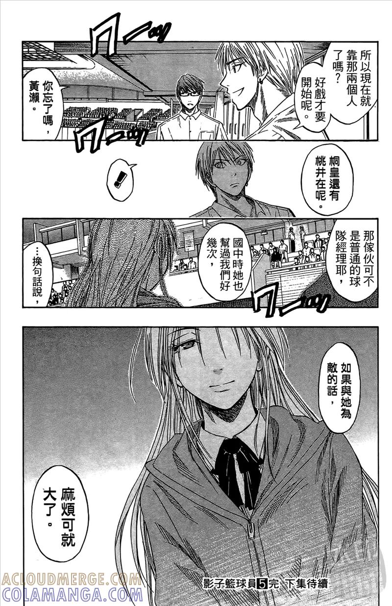 黑子的篮球 - 第5卷 - 第193张图