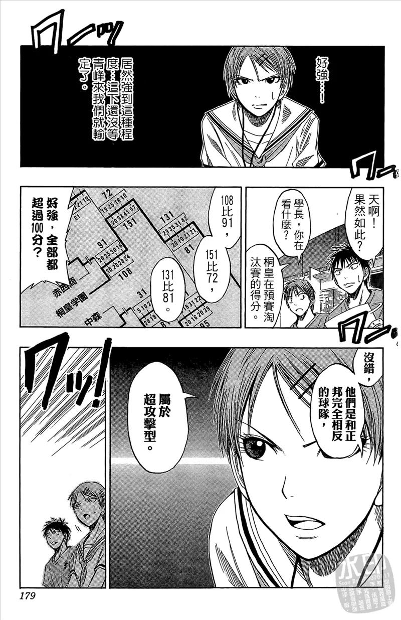 黑子的篮球 - 第5卷 - 第179张图