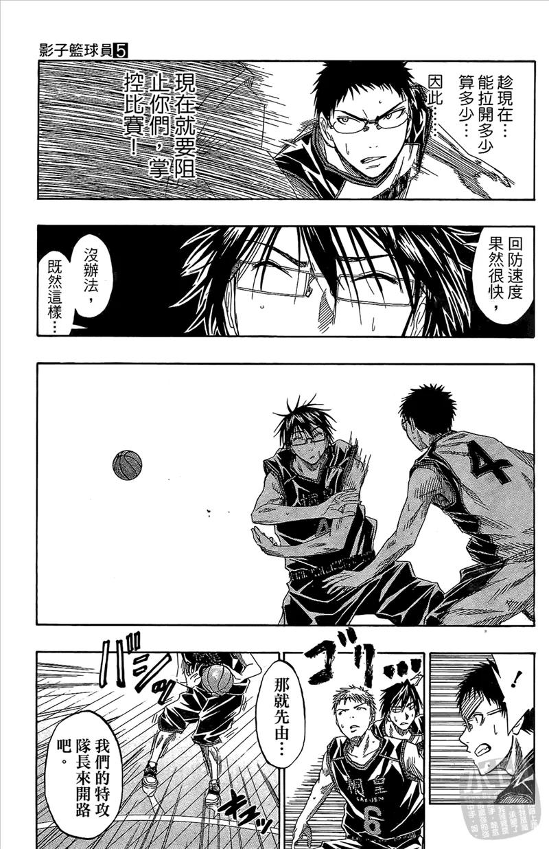 黑子的篮球 - 第5卷 - 第171张图