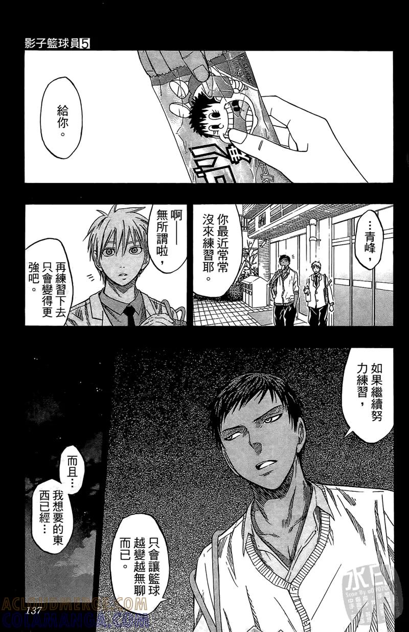 黑子的篮球 - 第5卷 - 第137张图