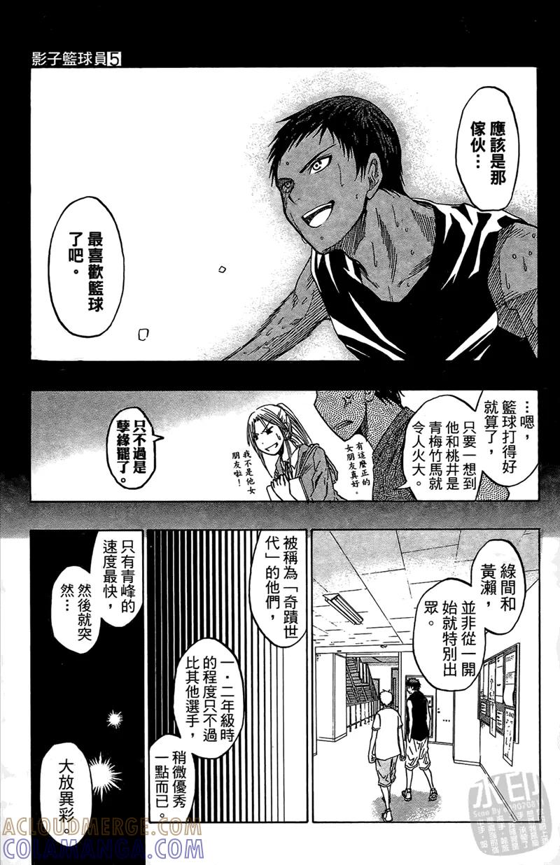 黑子的篮球 - 第5卷 - 第133张图