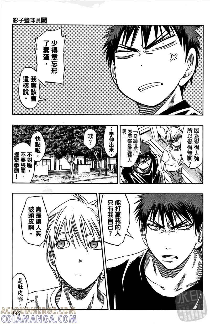 黑子的篮球 - 第5卷 - 第145张图