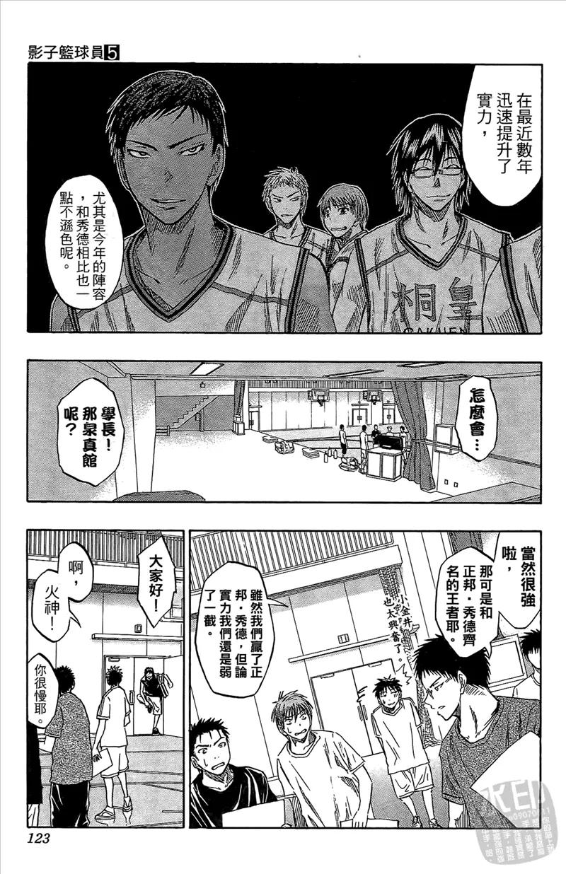 黑子的篮球 - 第5卷 - 第123张图