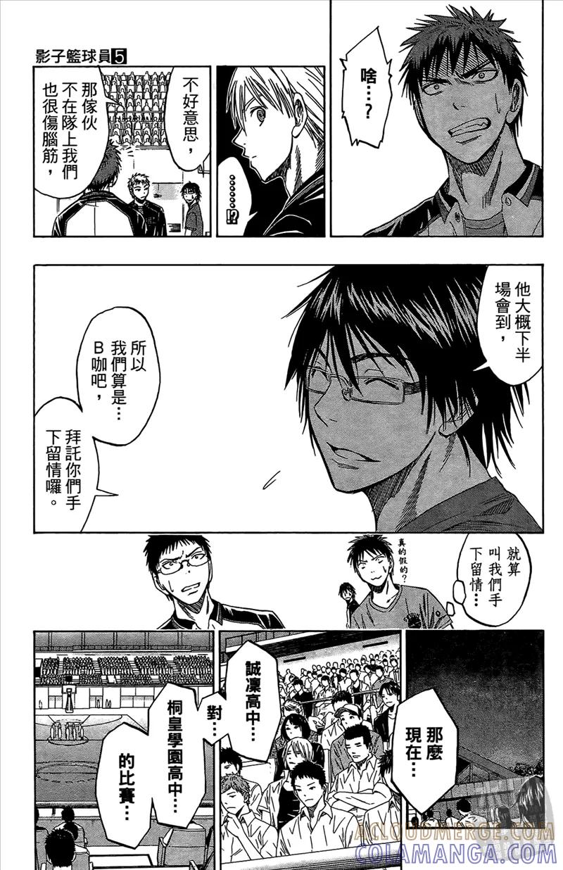 黑子的篮球 - 第5卷 - 第165张图