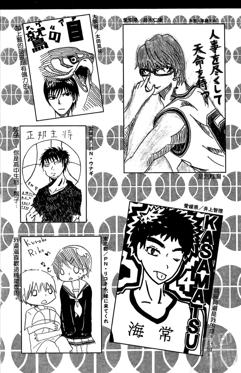 黑子的篮球 - 第5卷 - 第196张图