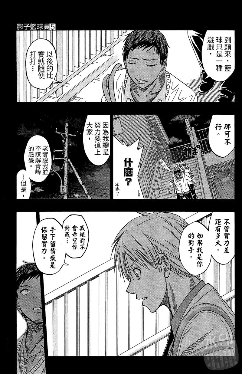 黑子的篮球 - 第5卷 - 第139张图