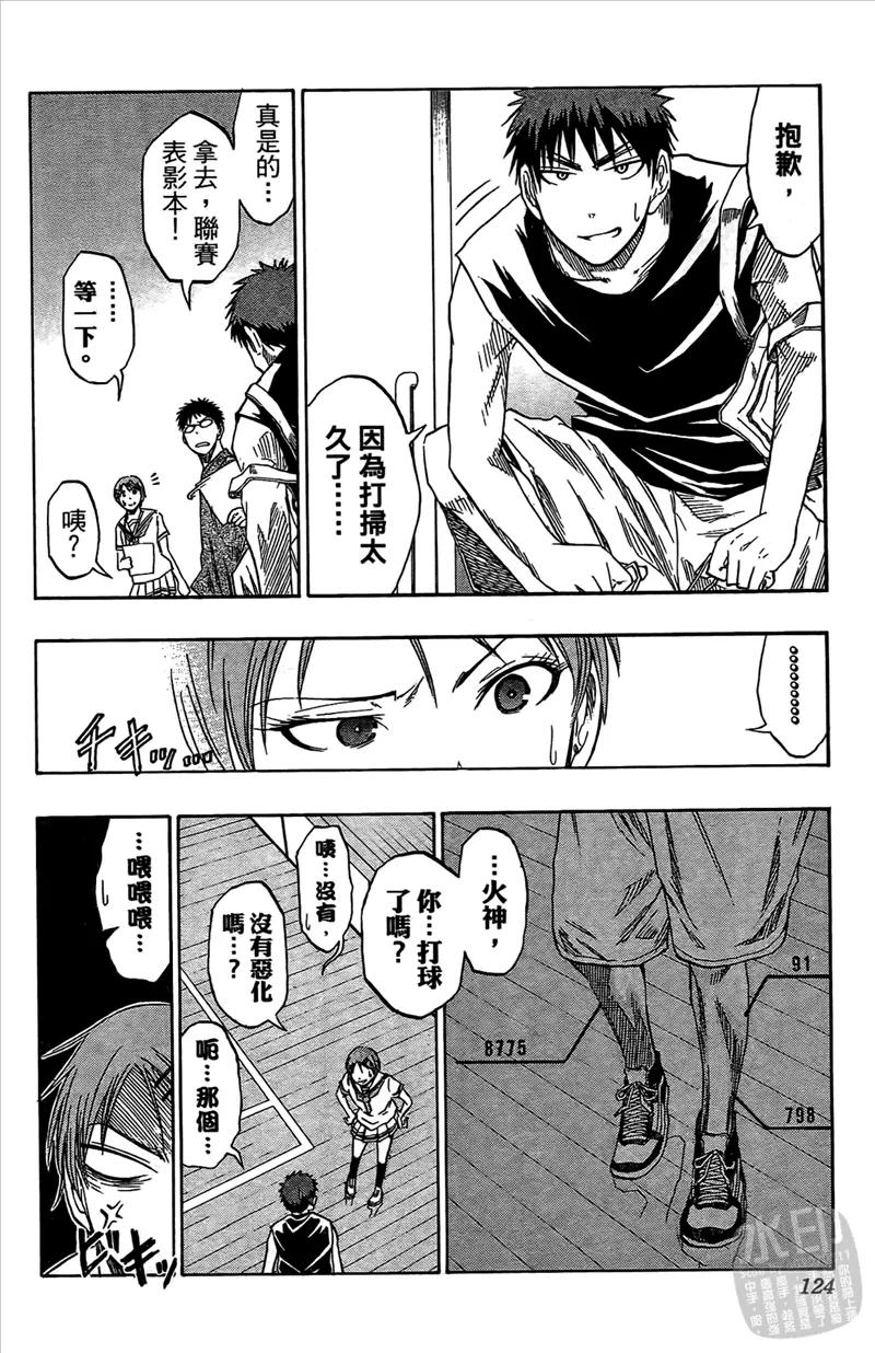 黑子的篮球 - 第5卷 - 第124张图