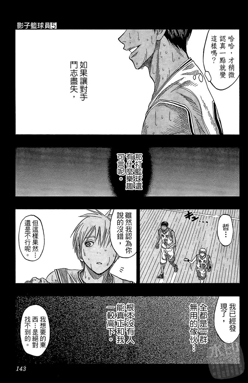 黑子的篮球 - 第5卷 - 第143张图