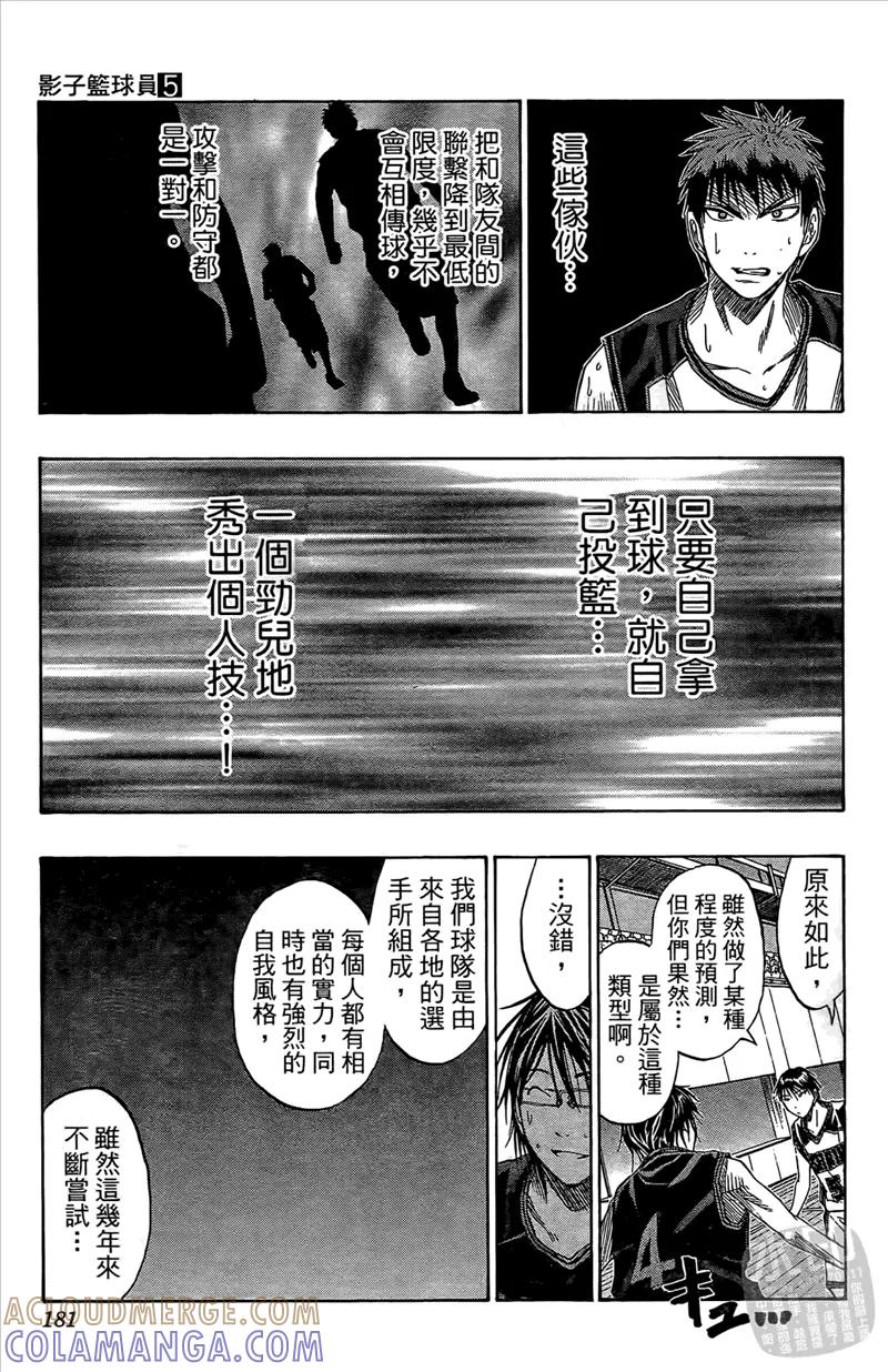 黑子的篮球 - 第5卷 - 第181张图
