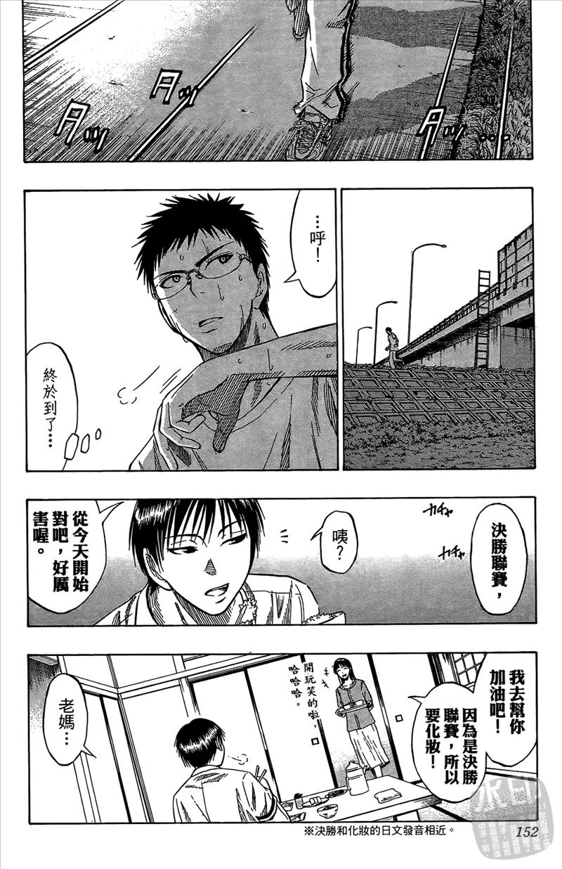 黑子的篮球 - 第5卷 - 第152张图