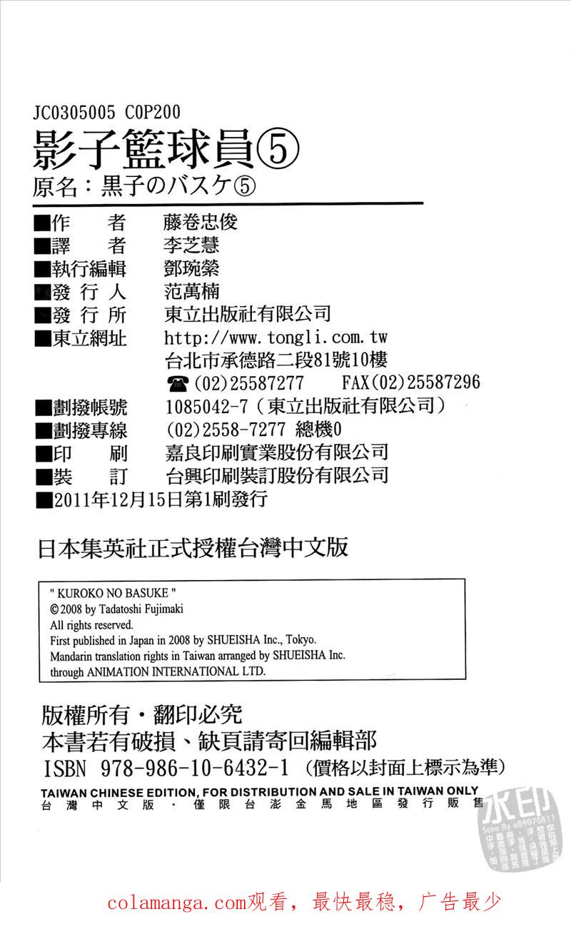 黑子的篮球 - 第5卷 - 第200张图