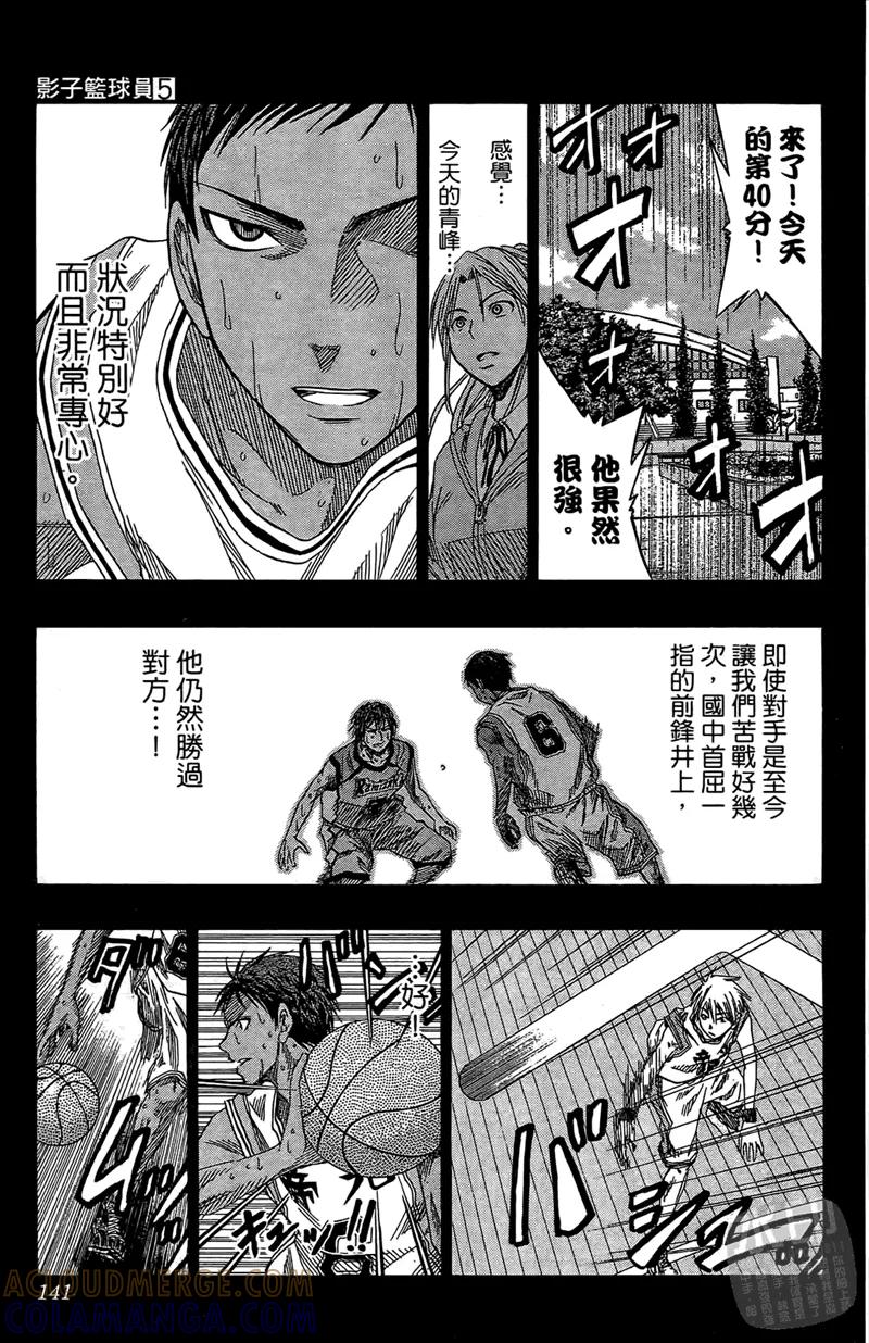 黑子的篮球 - 第5卷 - 第141张图