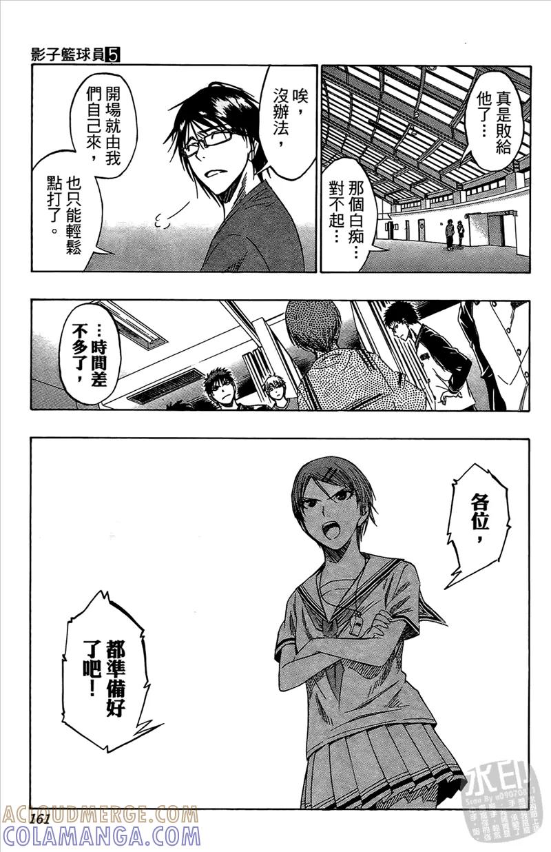 黑子的篮球 - 第5卷 - 第161张图