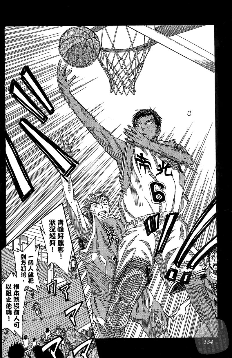 黑子的篮球 - 第5卷 - 第134张图