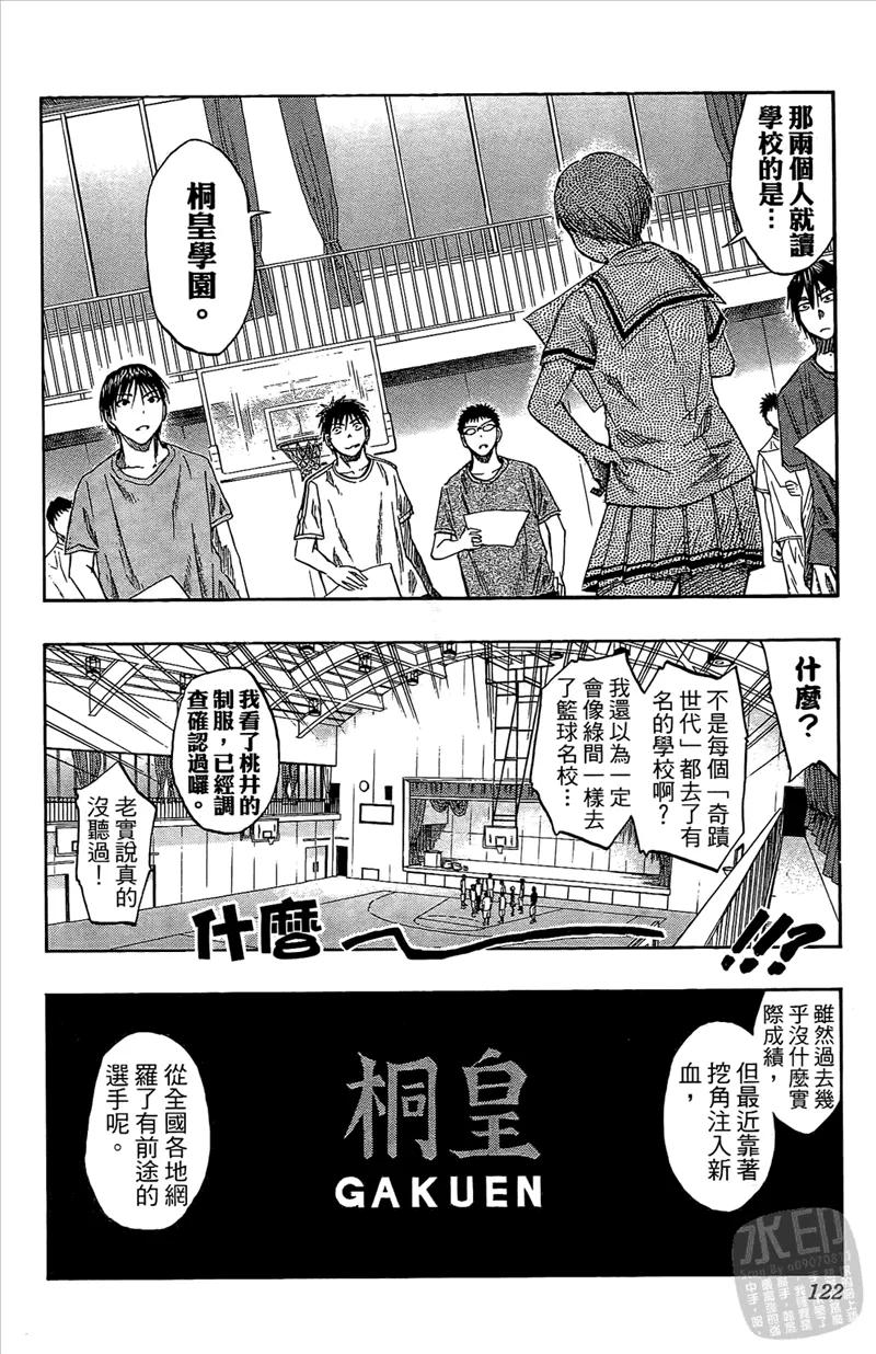 黑子的篮球 - 第5卷 - 第122张图