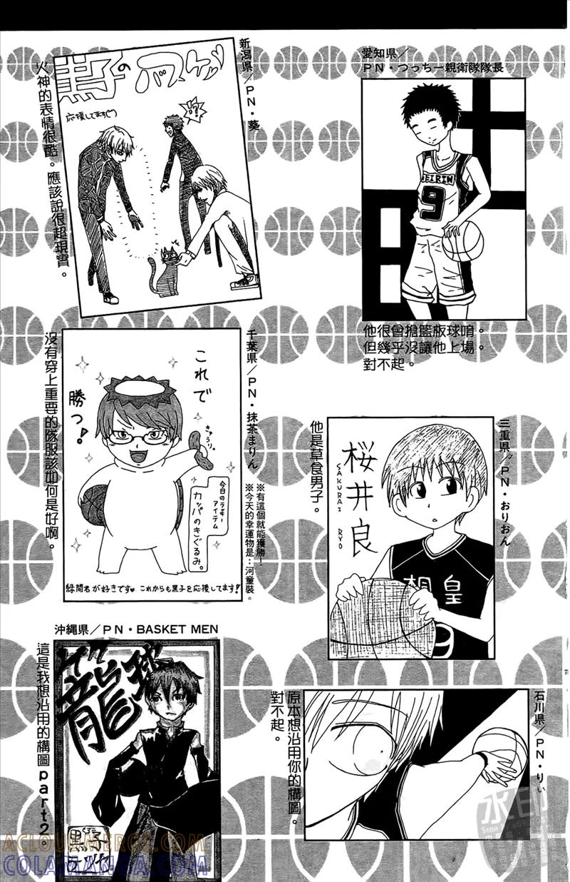 黑子的篮球 - 第5卷 - 第197张图