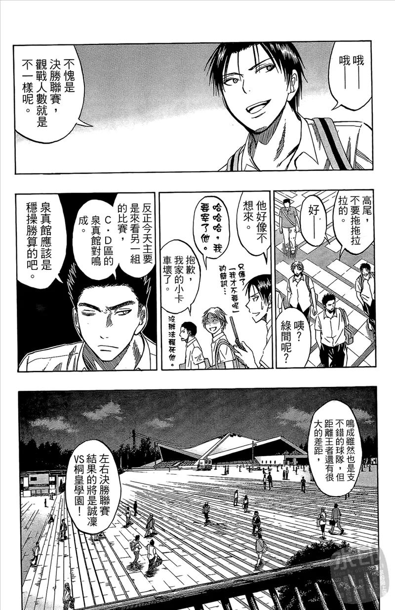黑子的篮球 - 第5卷 - 第158张图