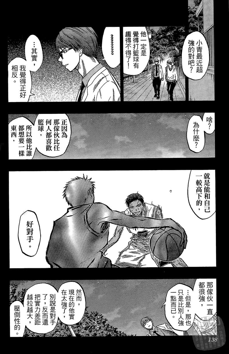 黑子的篮球 - 第5卷 - 第138张图