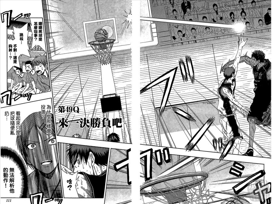 黑子的篮球 - 第6卷 - 第57张图