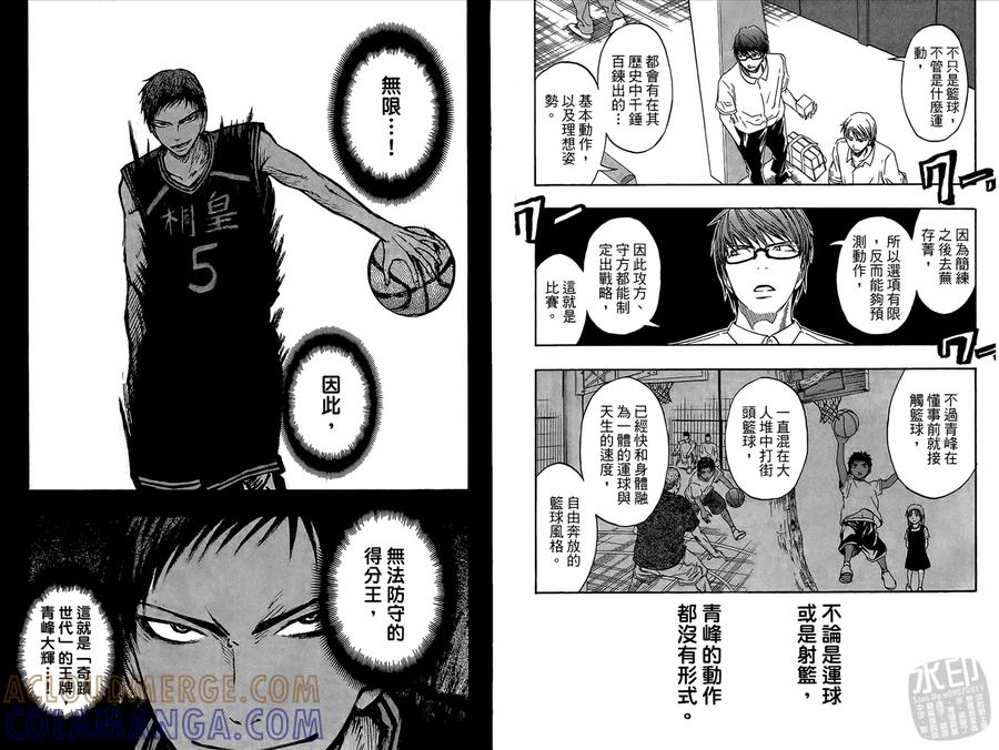 黑子的篮球 - 第6卷 - 第58张图