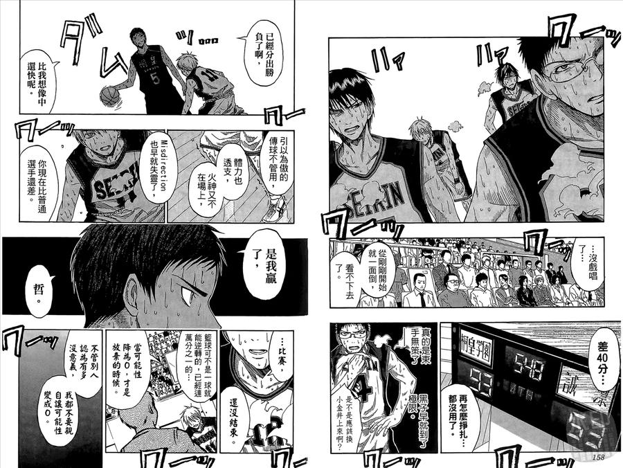 黑子的篮球 - 第6卷 - 第81张图