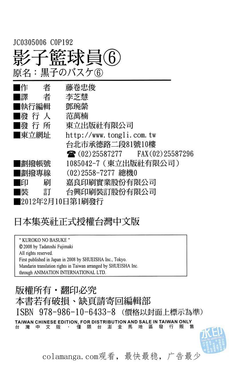 黑子的篮球 - 第6卷 - 第98张图