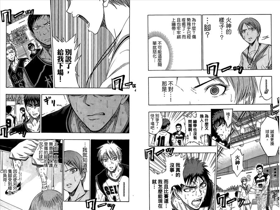 黑子的篮球 - 第6卷 - 第78张图