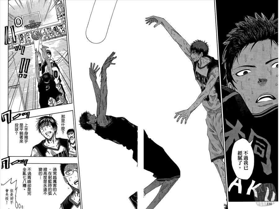 黑子的篮球 - 第6卷 - 第60张图