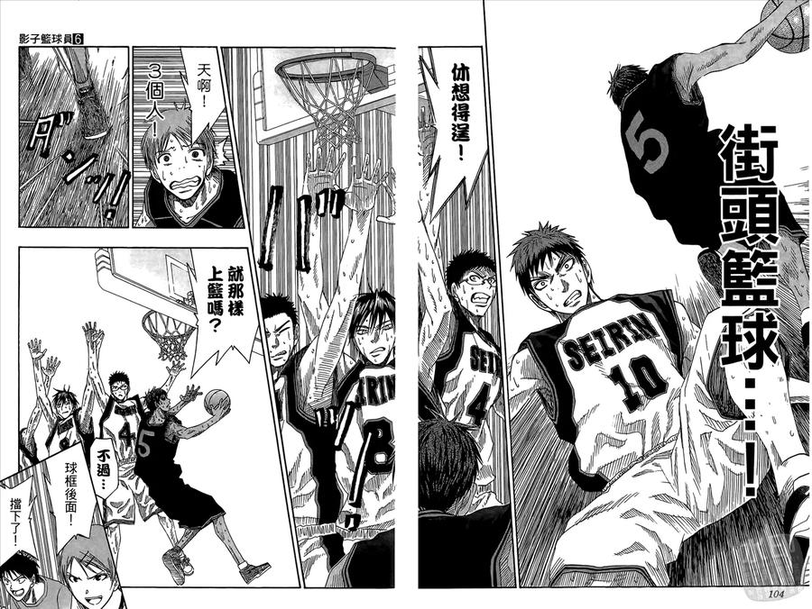 黑子的篮球 - 第6卷 - 第54张图