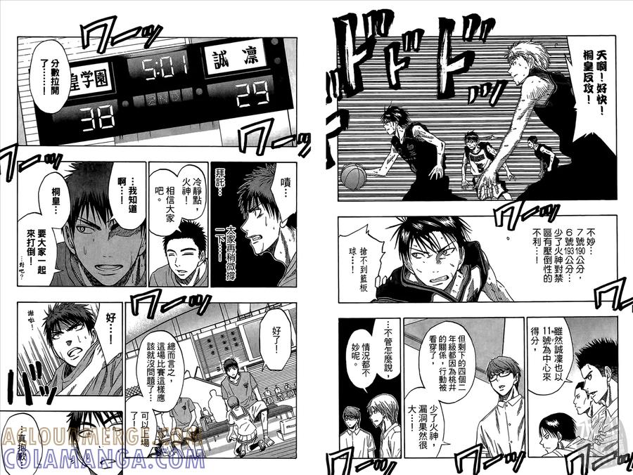 黑子的篮球 - 第6卷 - 第22张图