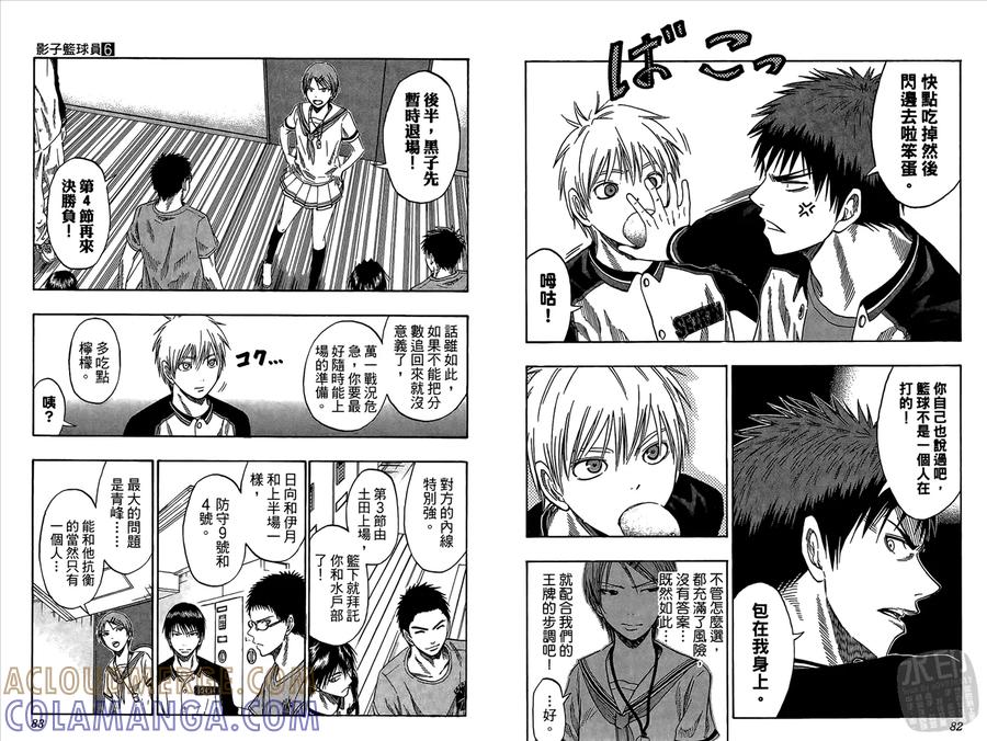 黑子的篮球 - 第6卷 - 第43张图