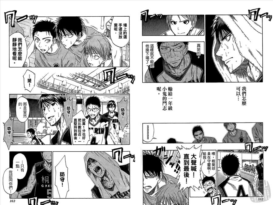 黑子的篮球 - 第6卷 - 第83张图