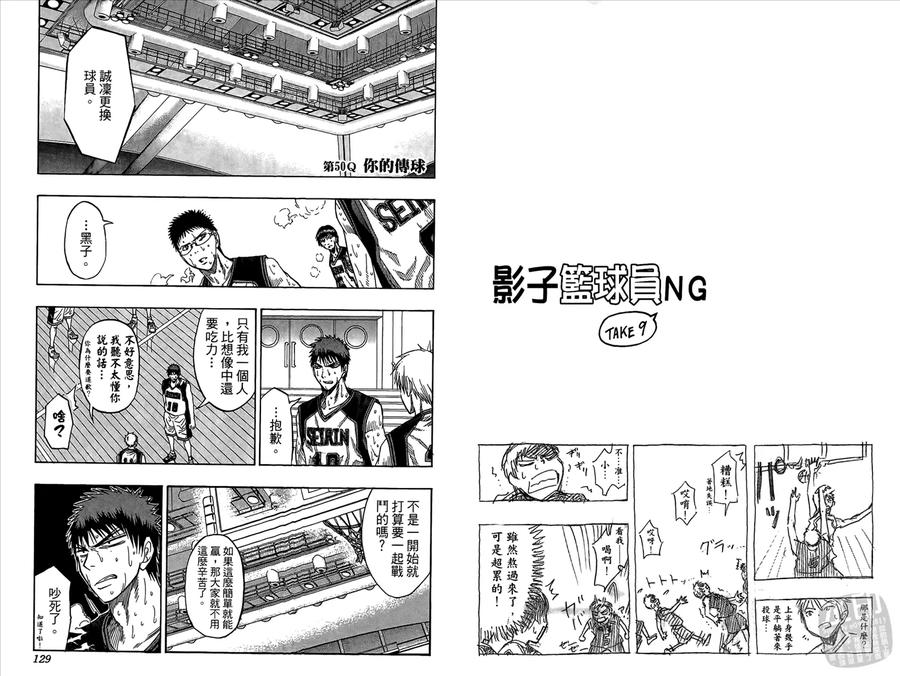 黑子的篮球 - 第6卷 - 第66张图