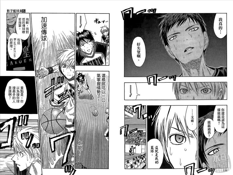 黑子的篮球 - 第6卷 - 第71张图