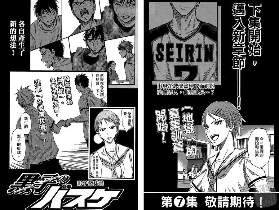 黑子的篮球 - 第6卷 - 第96张图