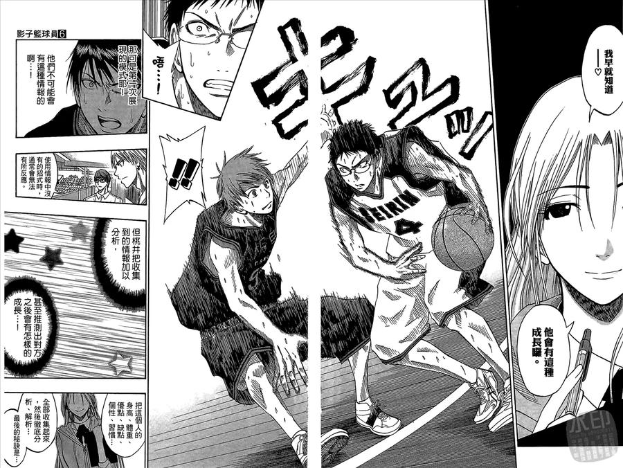 黑子的篮球 - 第6卷 - 第11张图
