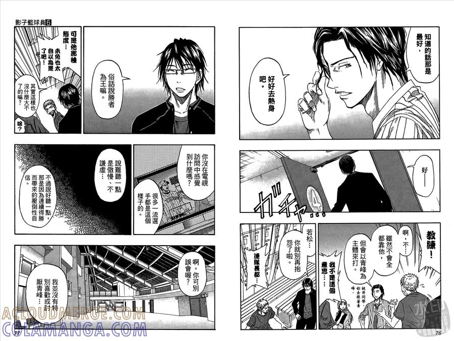 黑子的篮球 - 第6卷 - 第40张图