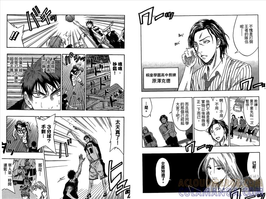 黑子的篮球 - 第6卷 - 第7张图