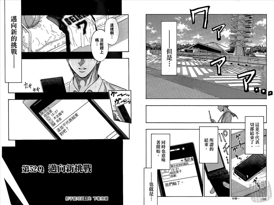 黑子的篮球 - 第6卷 - 第95张图