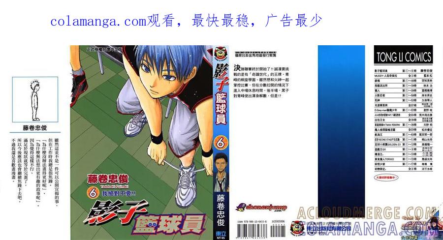 黑子的篮球 - 第6卷 - 第1张图