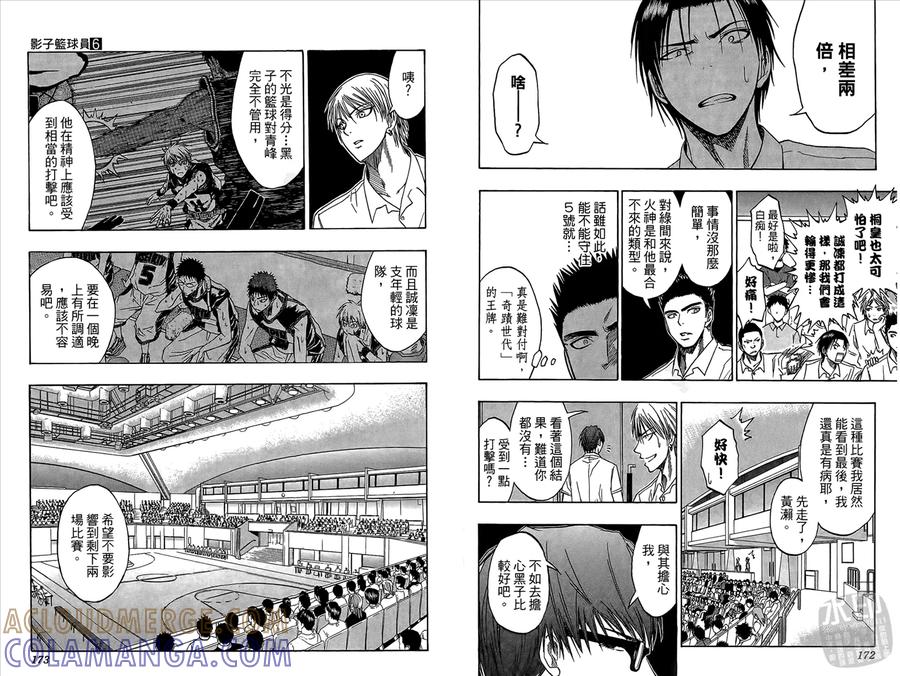 黑子的篮球 - 第6卷 - 第88张图